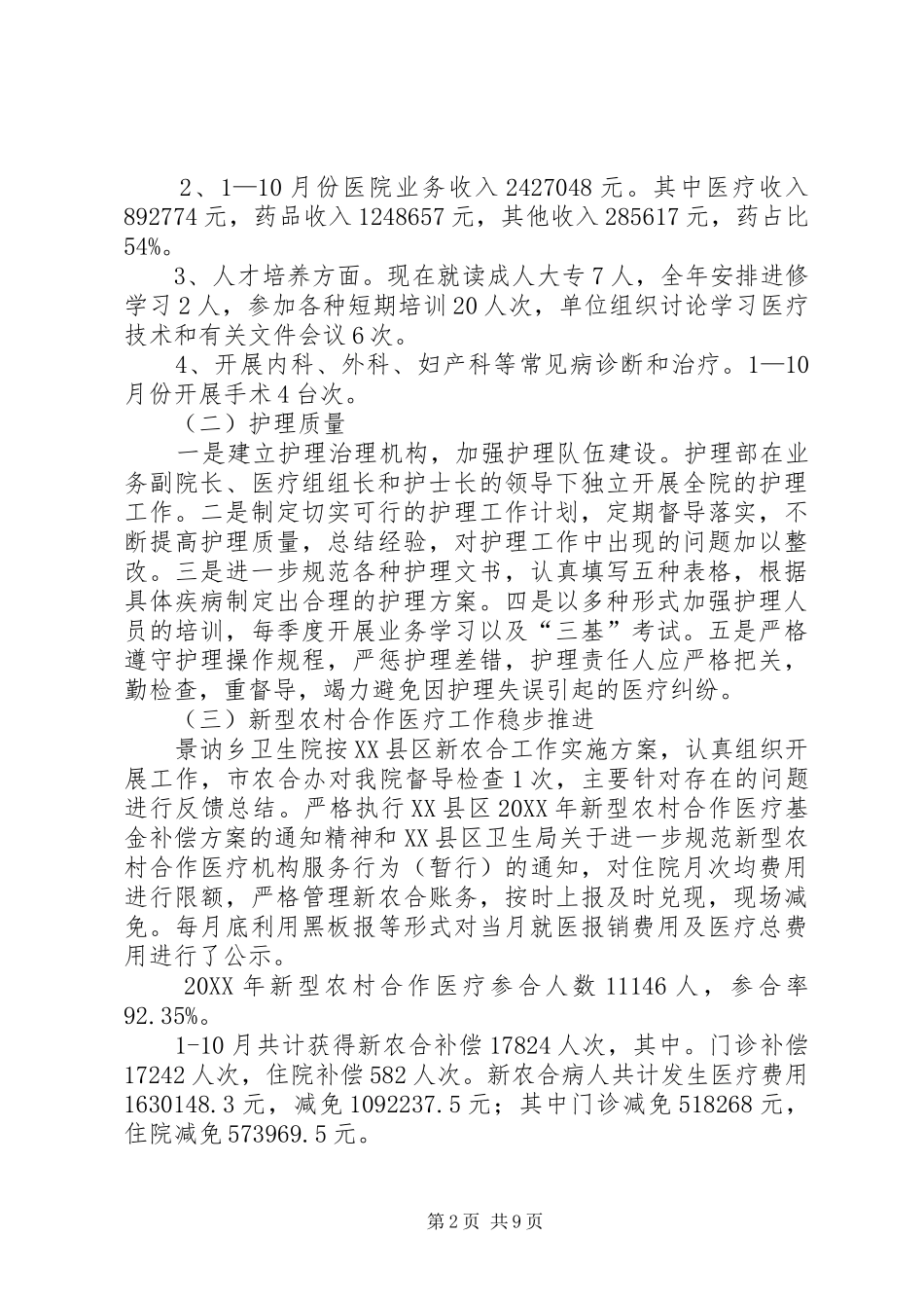 2024年景讷卫生院卫生工作总结_第2页