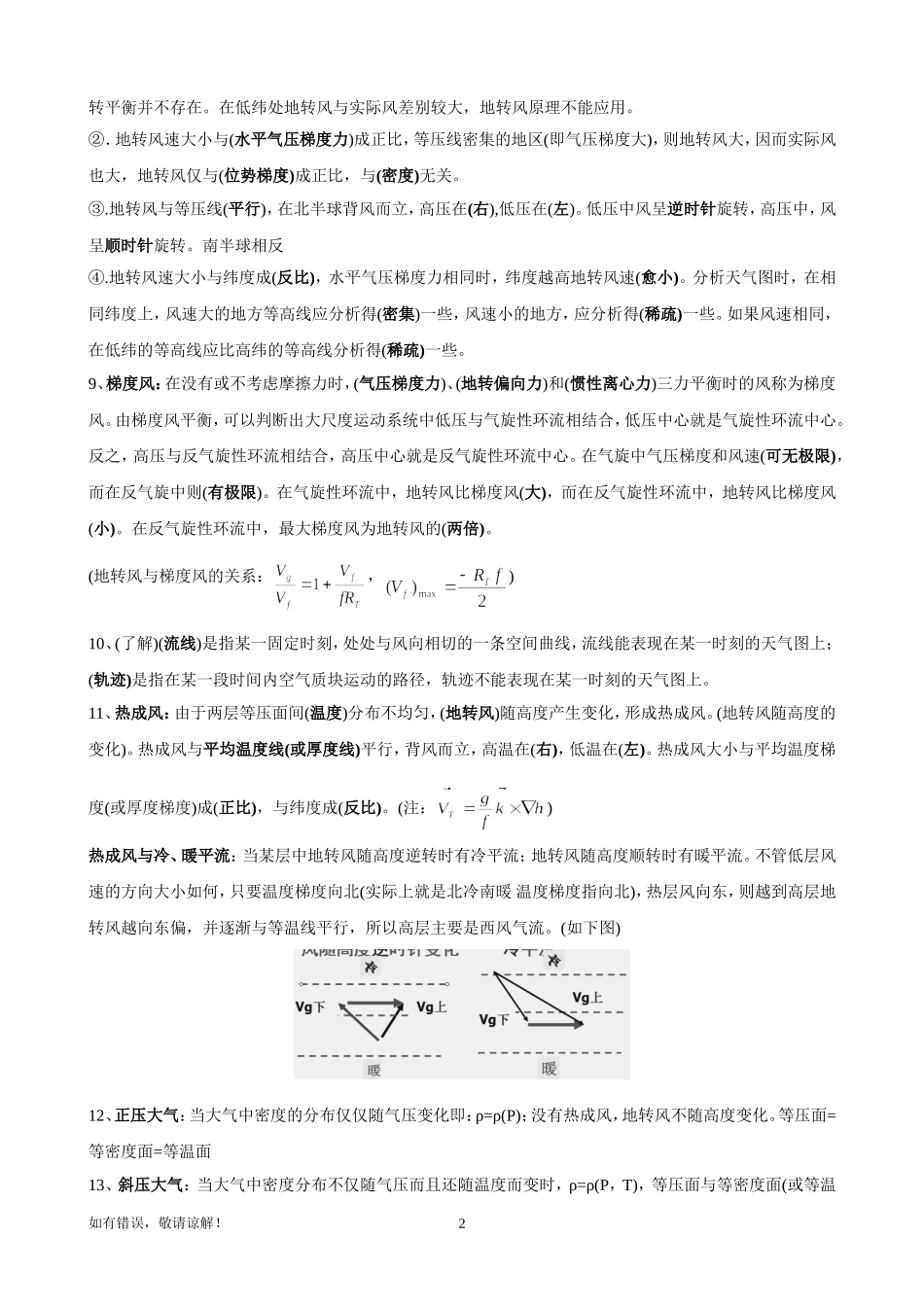 天气学原理知识点汇总_第2页