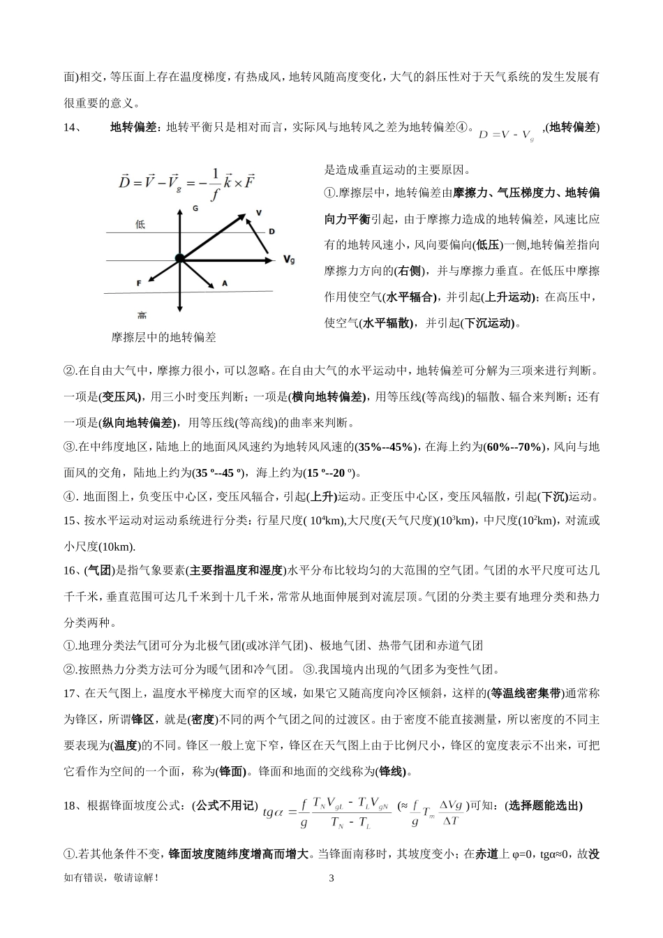 天气学原理知识点汇总_第3页