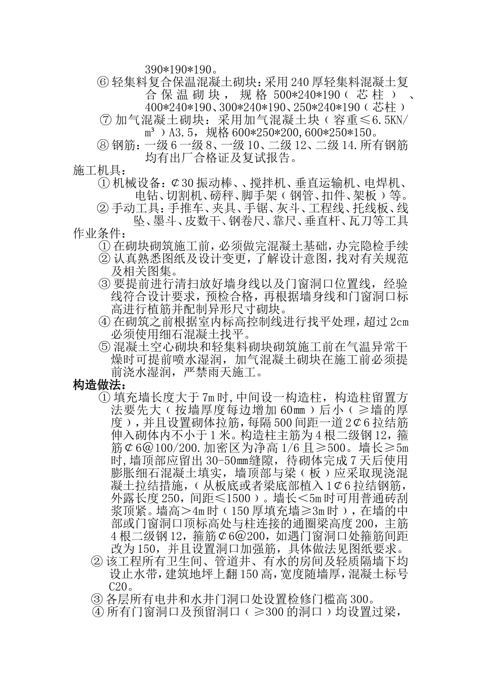 填充墙技术交1_第2页