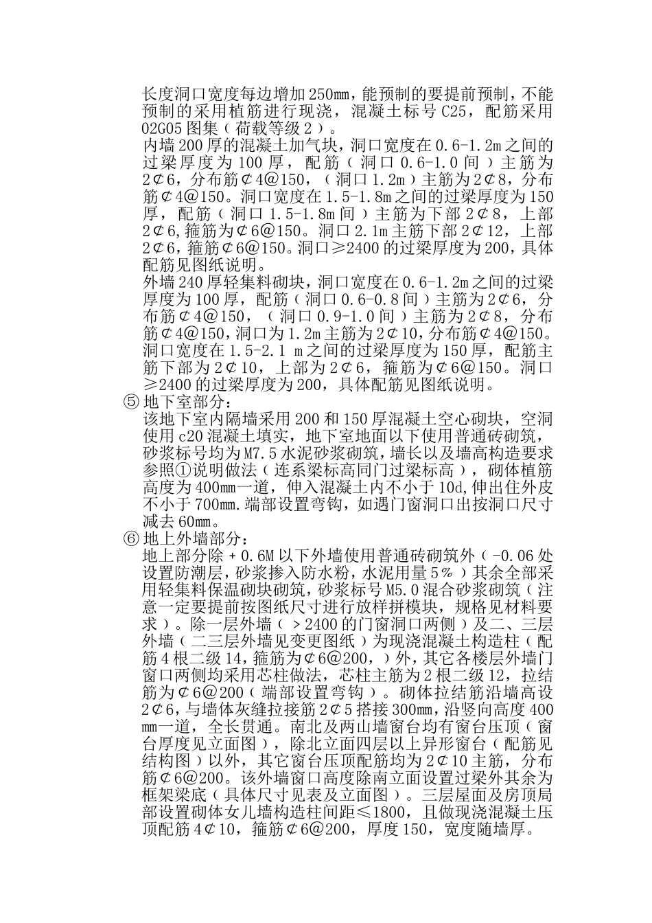 填充墙技术交1_第3页