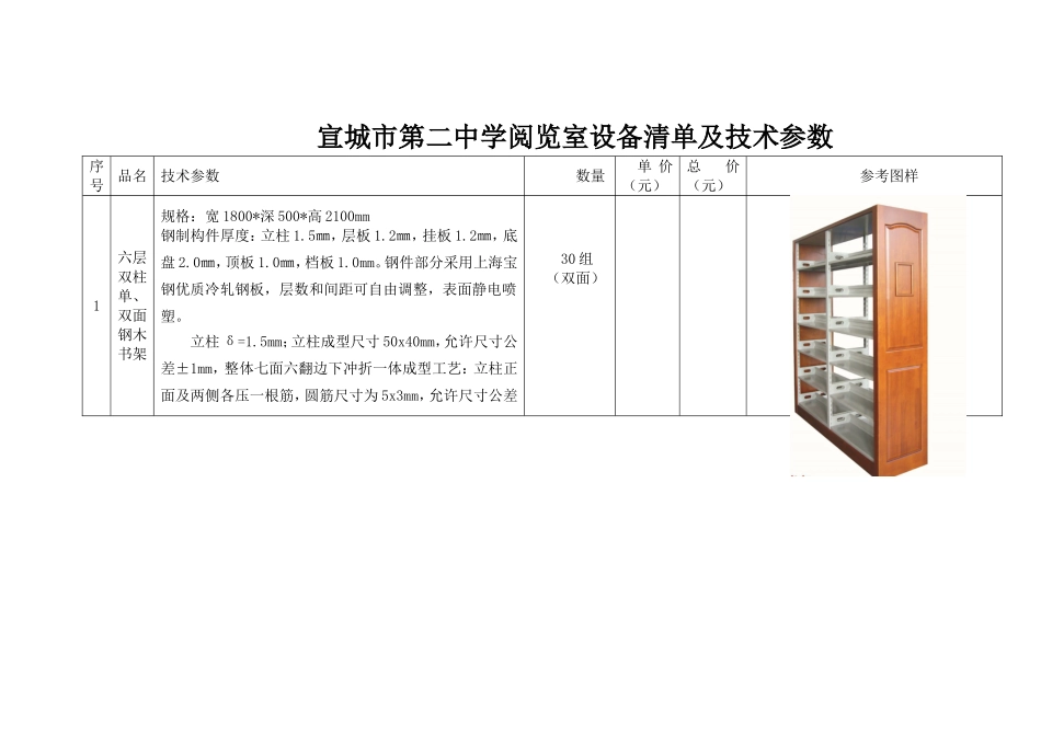 图书馆设备清单及技术参数_第1页