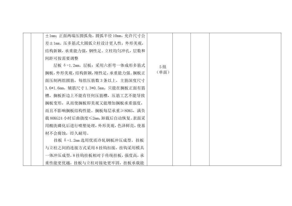 图书馆设备清单及技术参数_第2页