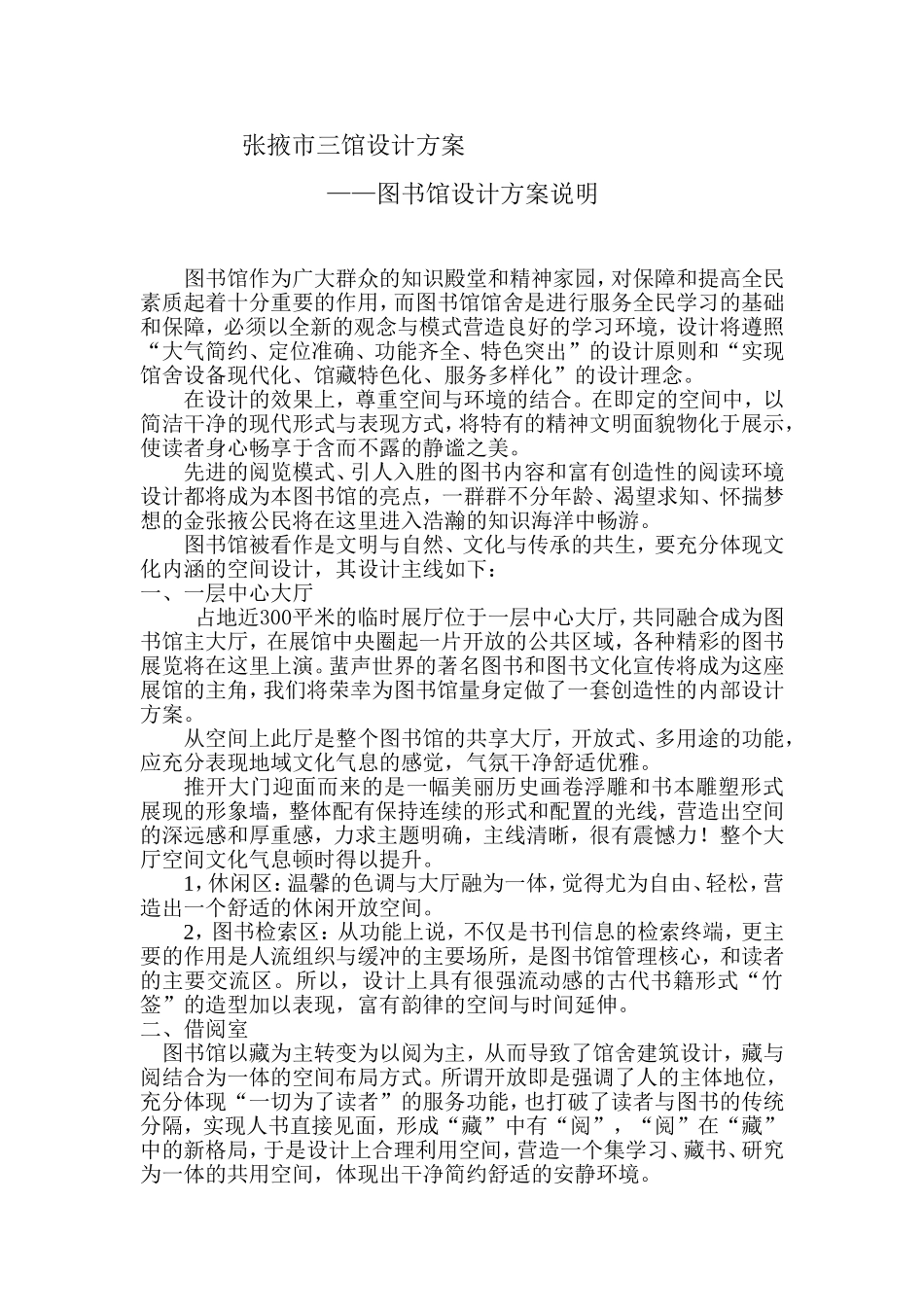图书馆设计方案说明_第1页