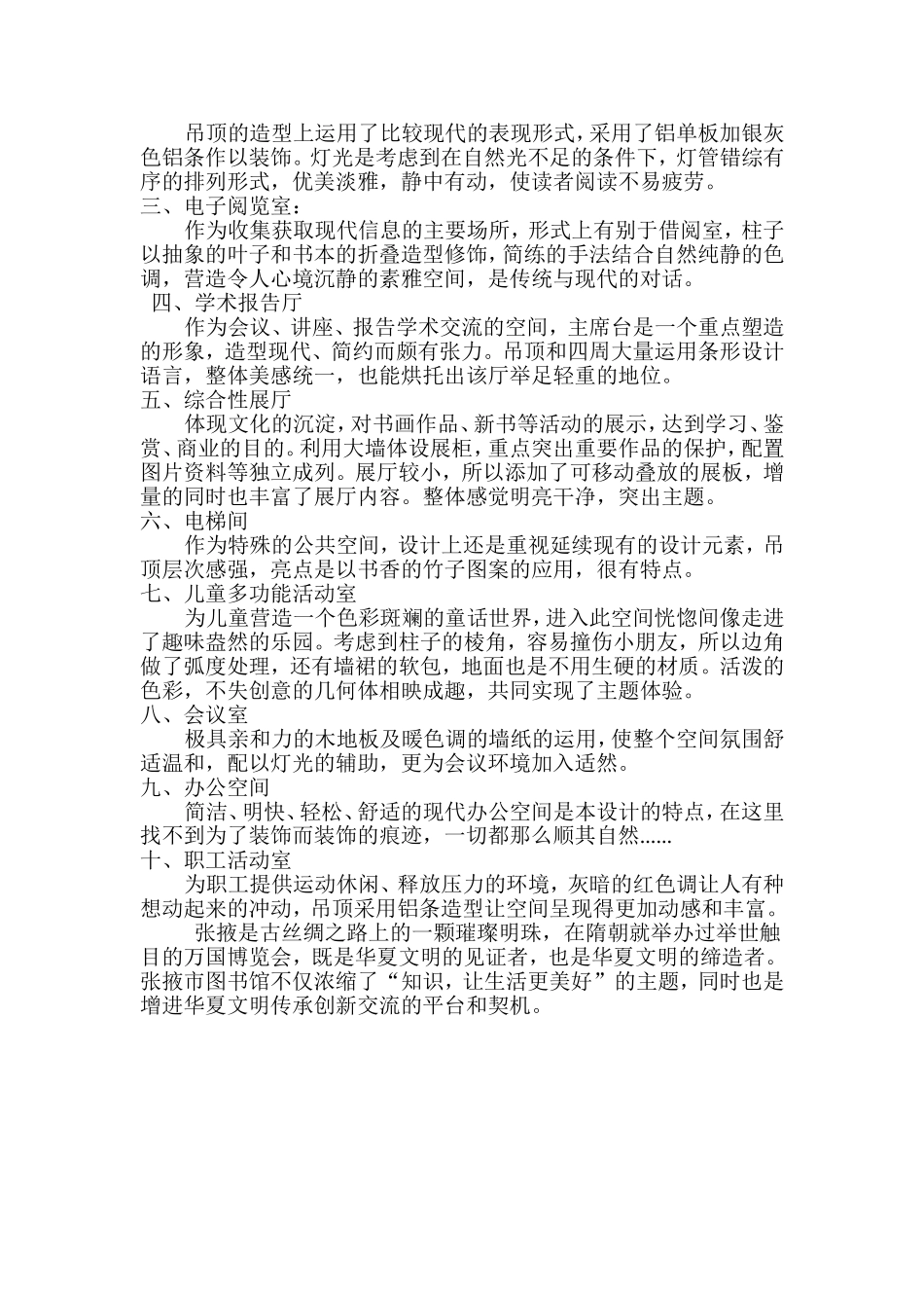 图书馆设计方案说明_第2页