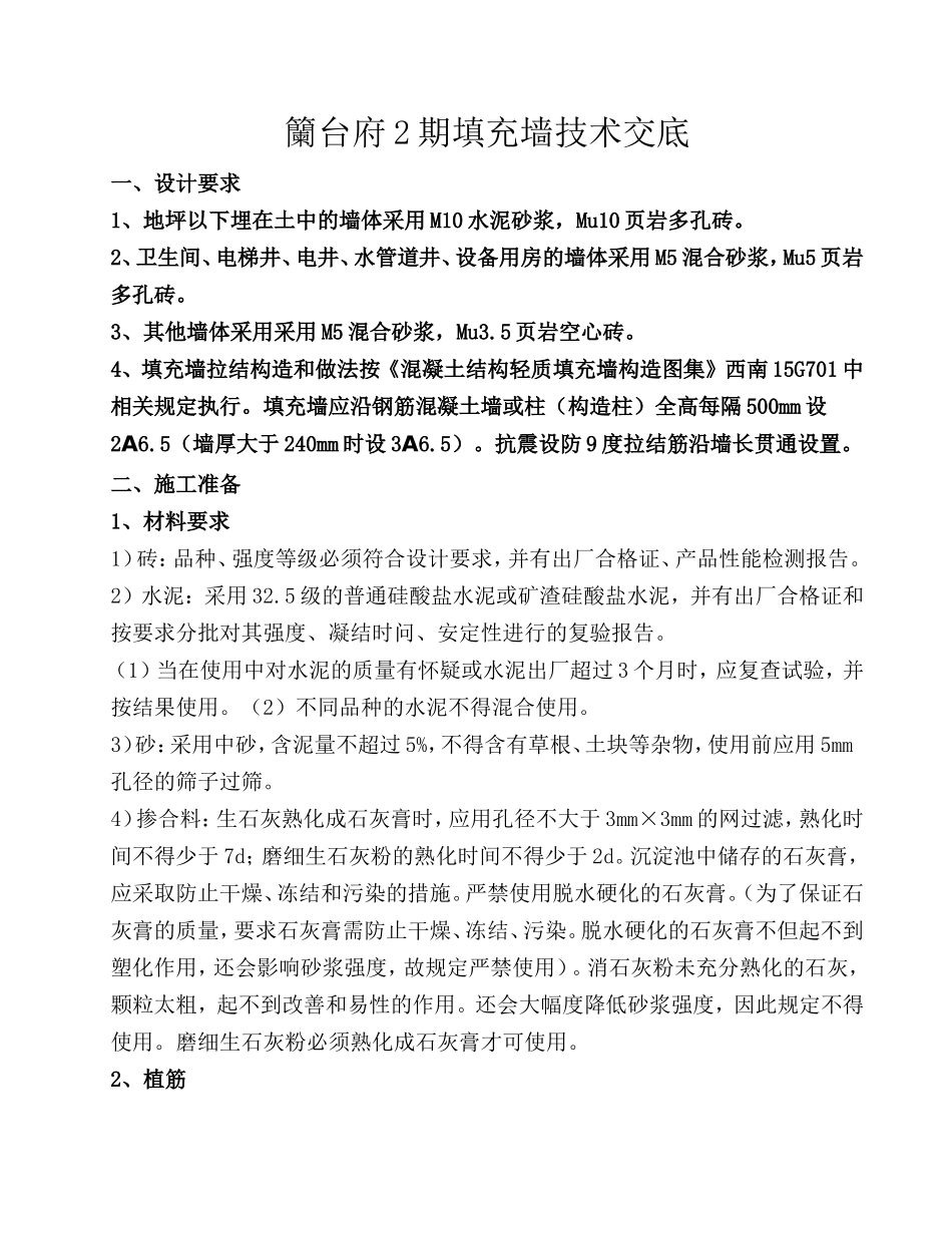 填充墙技术交底_第1页