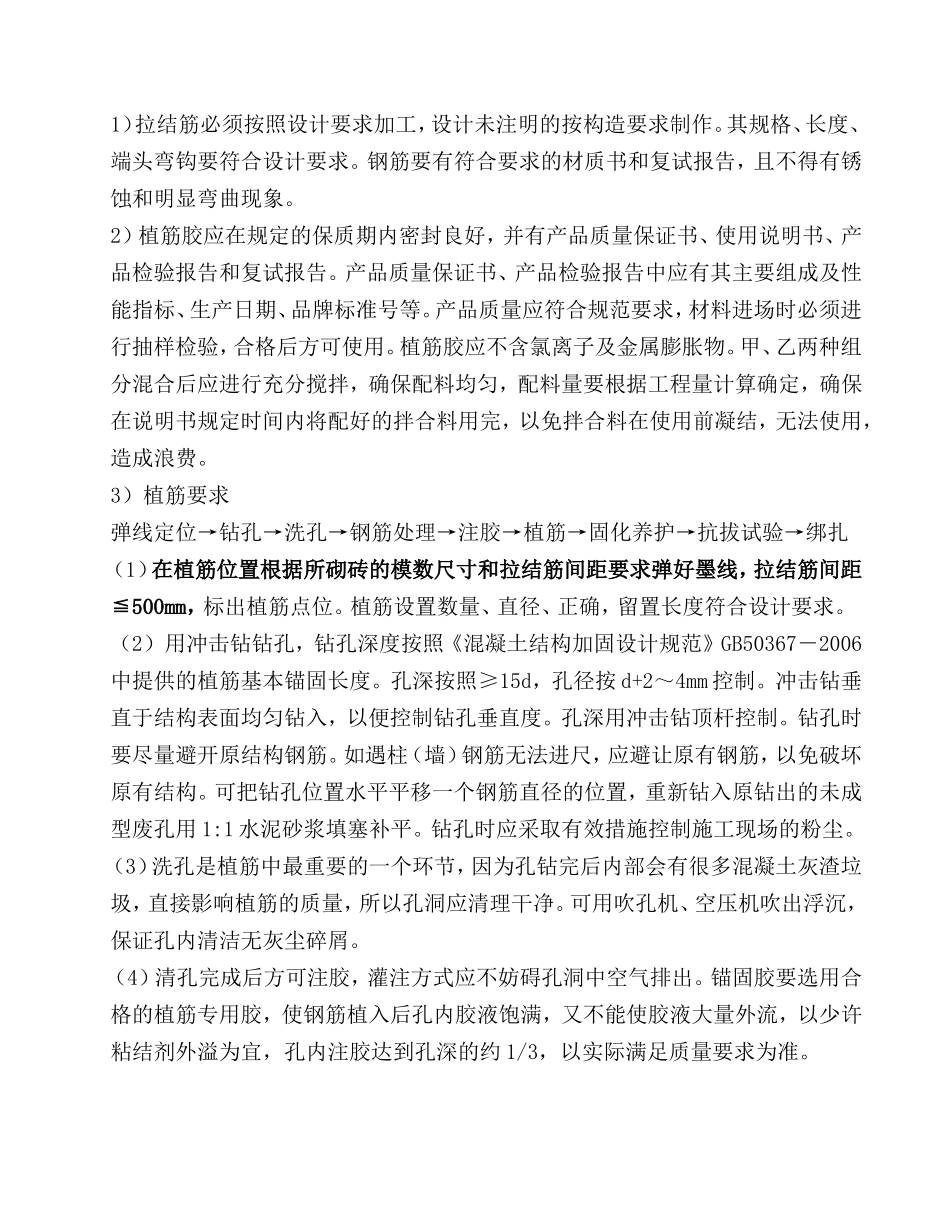填充墙技术交底_第2页