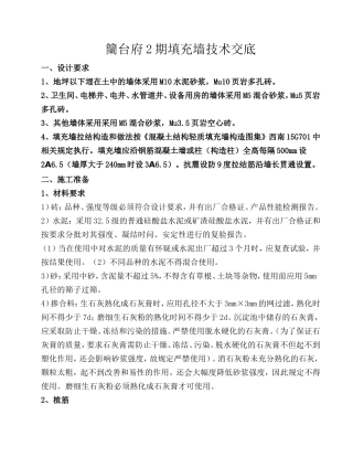 填充墙技术交底