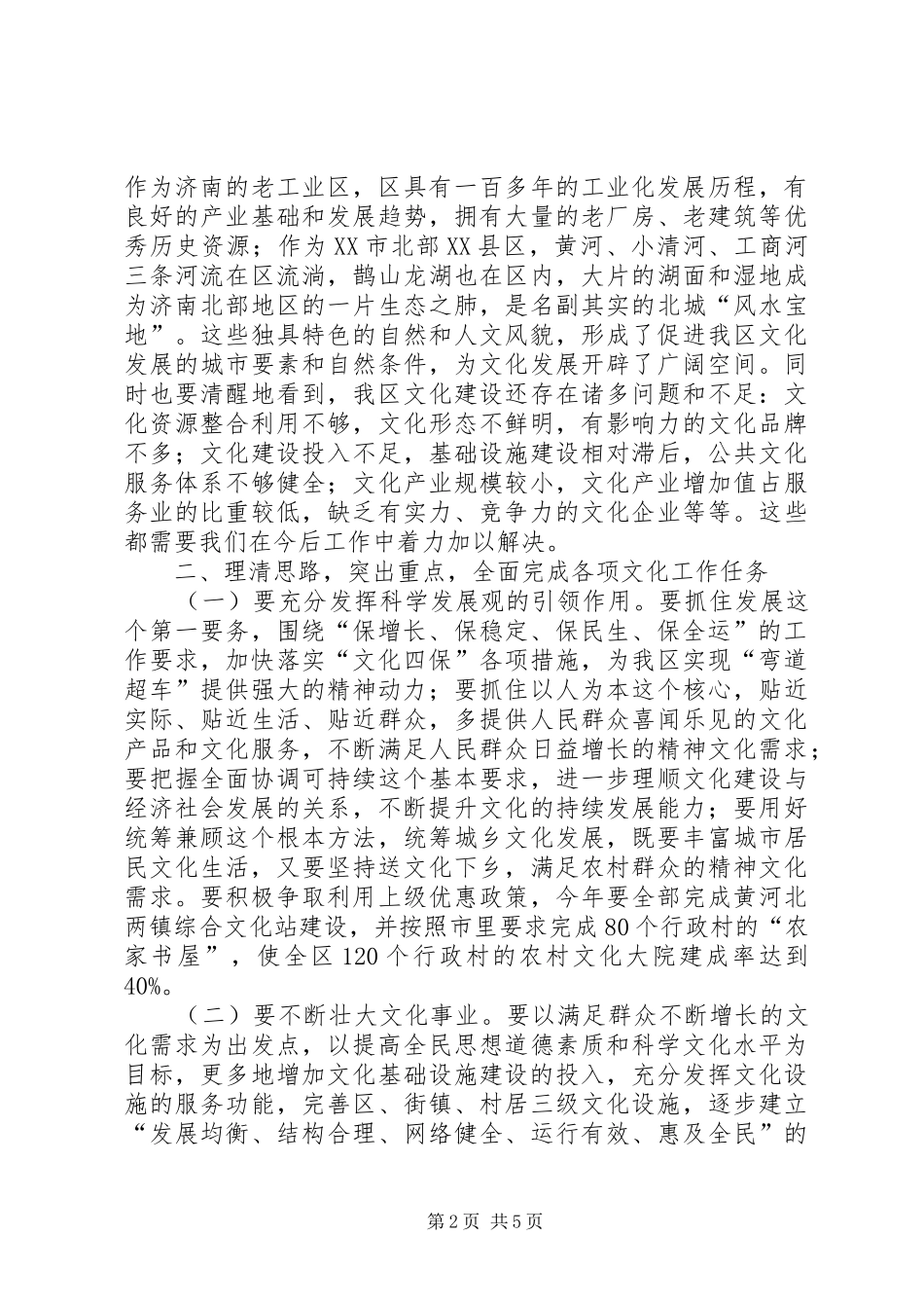 2024年区委干部在文化工作会上的致辞_第2页