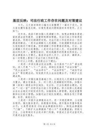 2024年基层反映司法行政工作存在问题及对策建议