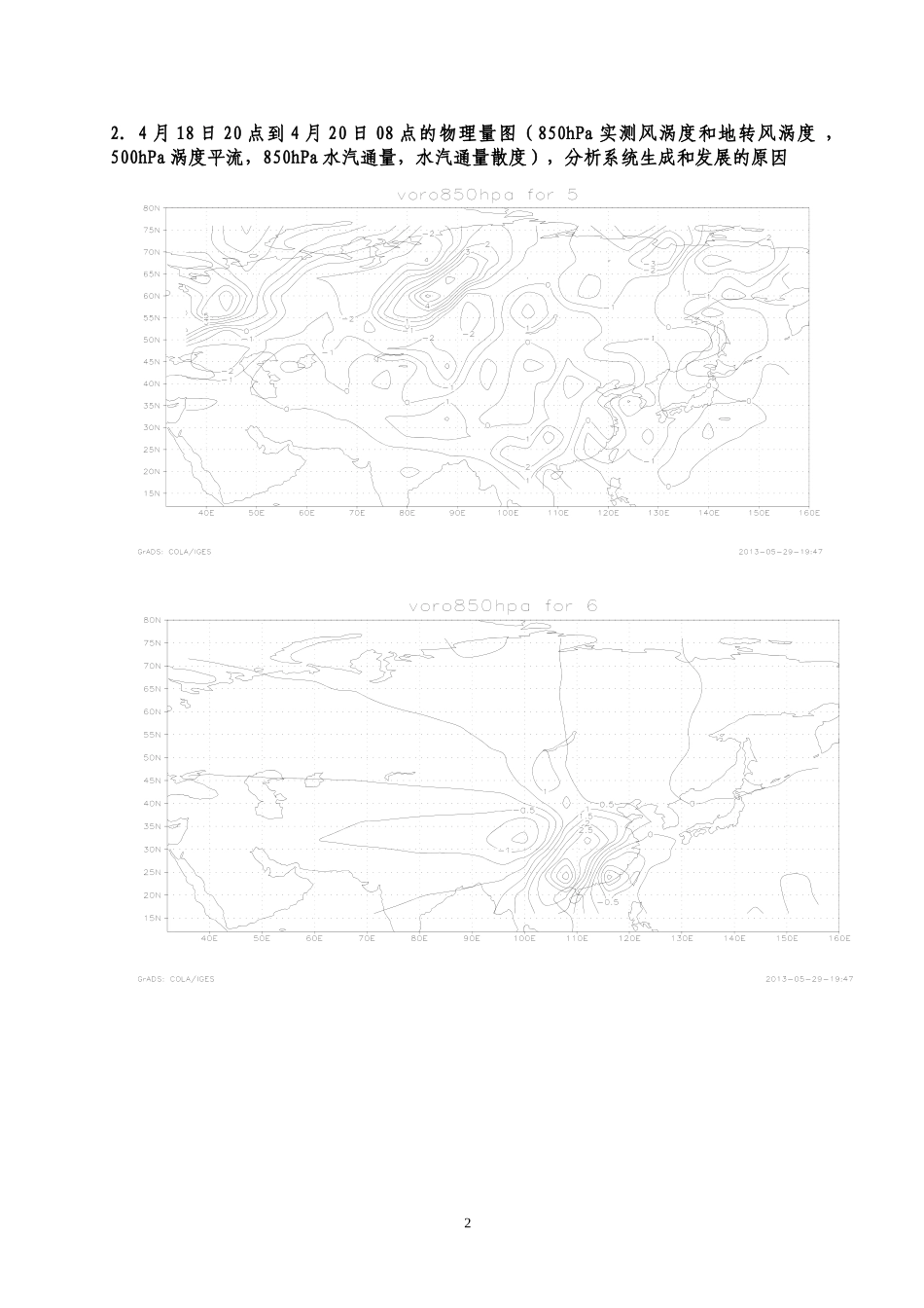 天气学诊断分析实习报告_第2页