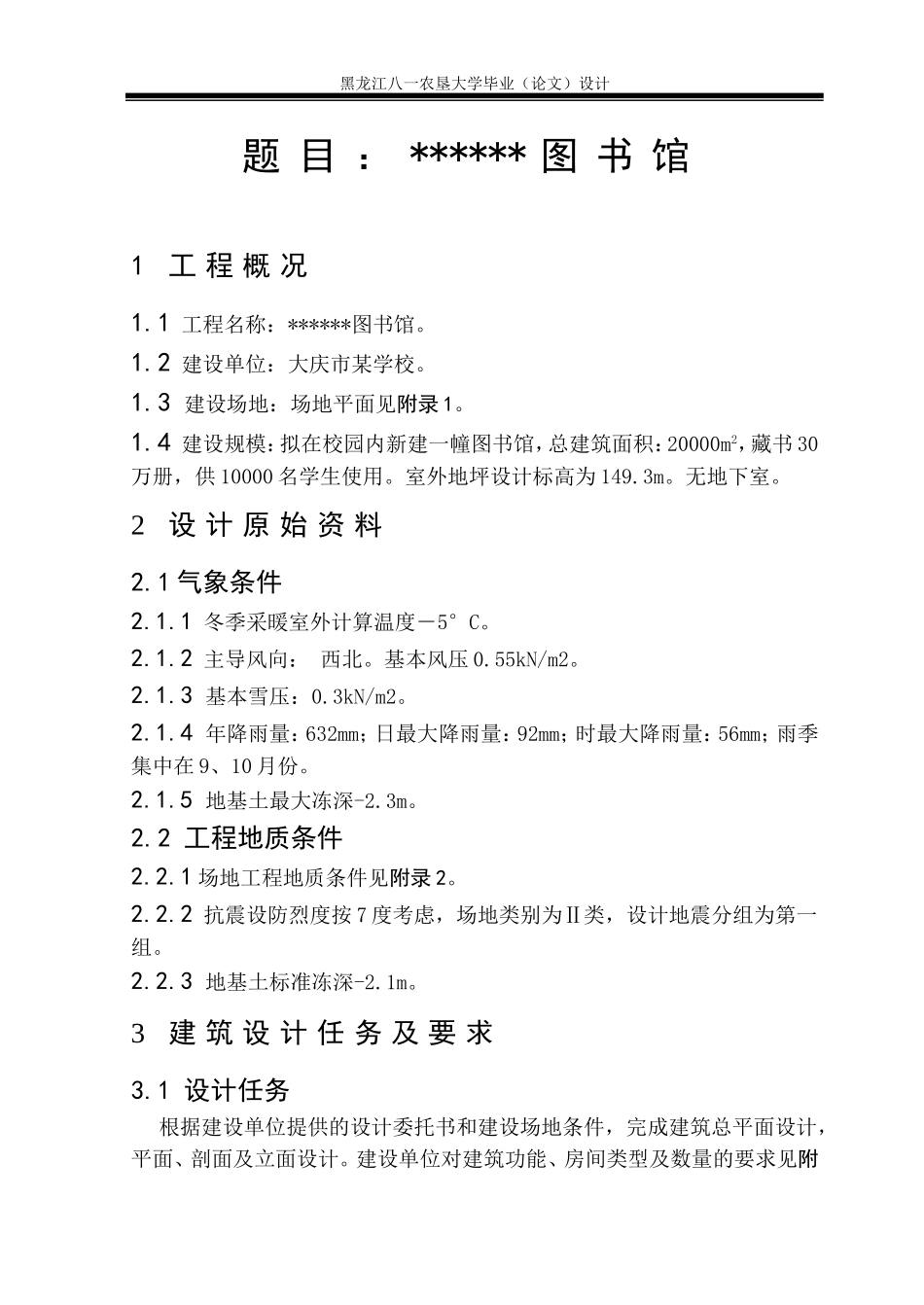 图书馆设计任务书_第2页