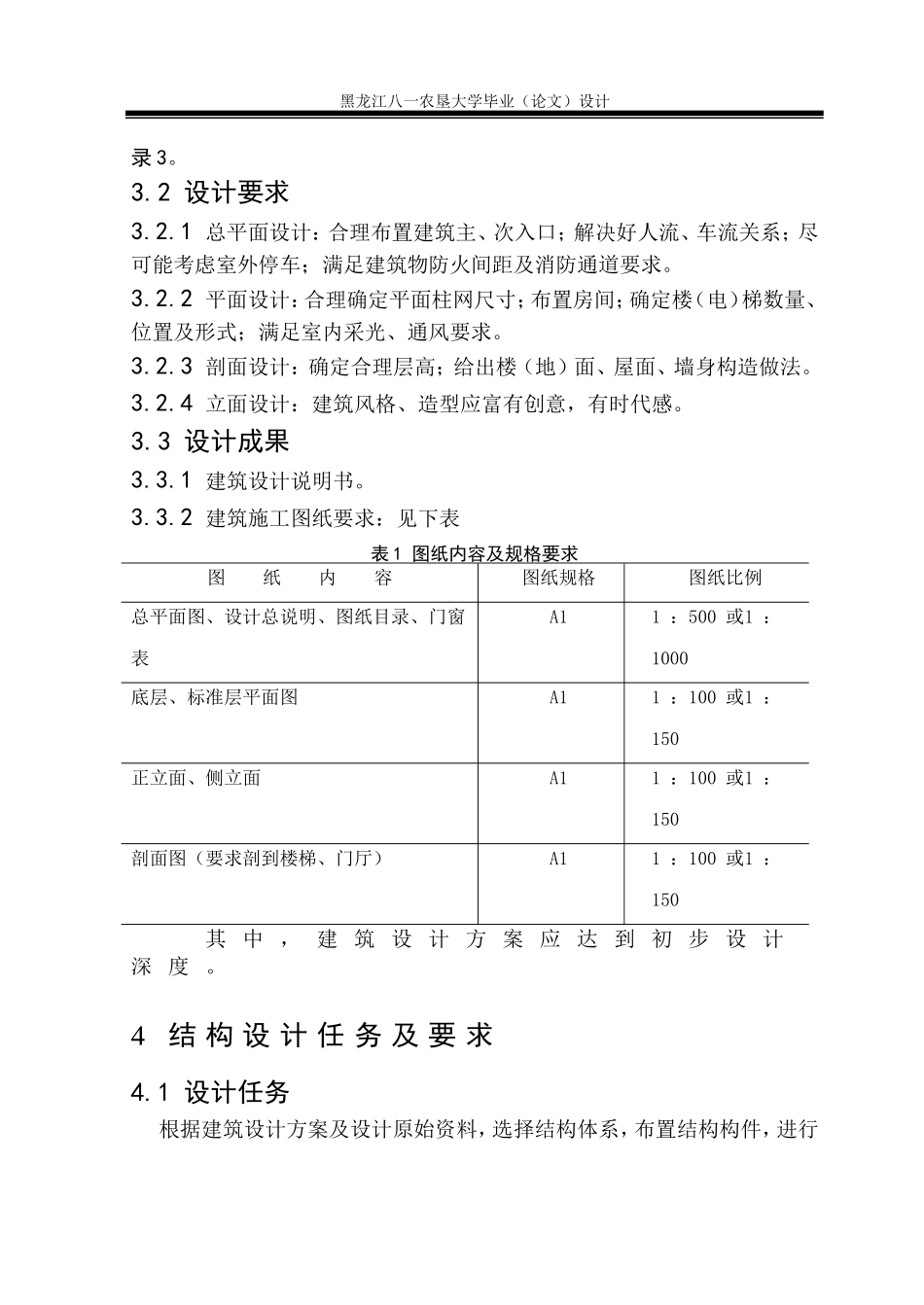 图书馆设计任务书_第3页