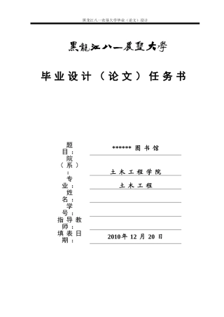 图书馆设计任务书