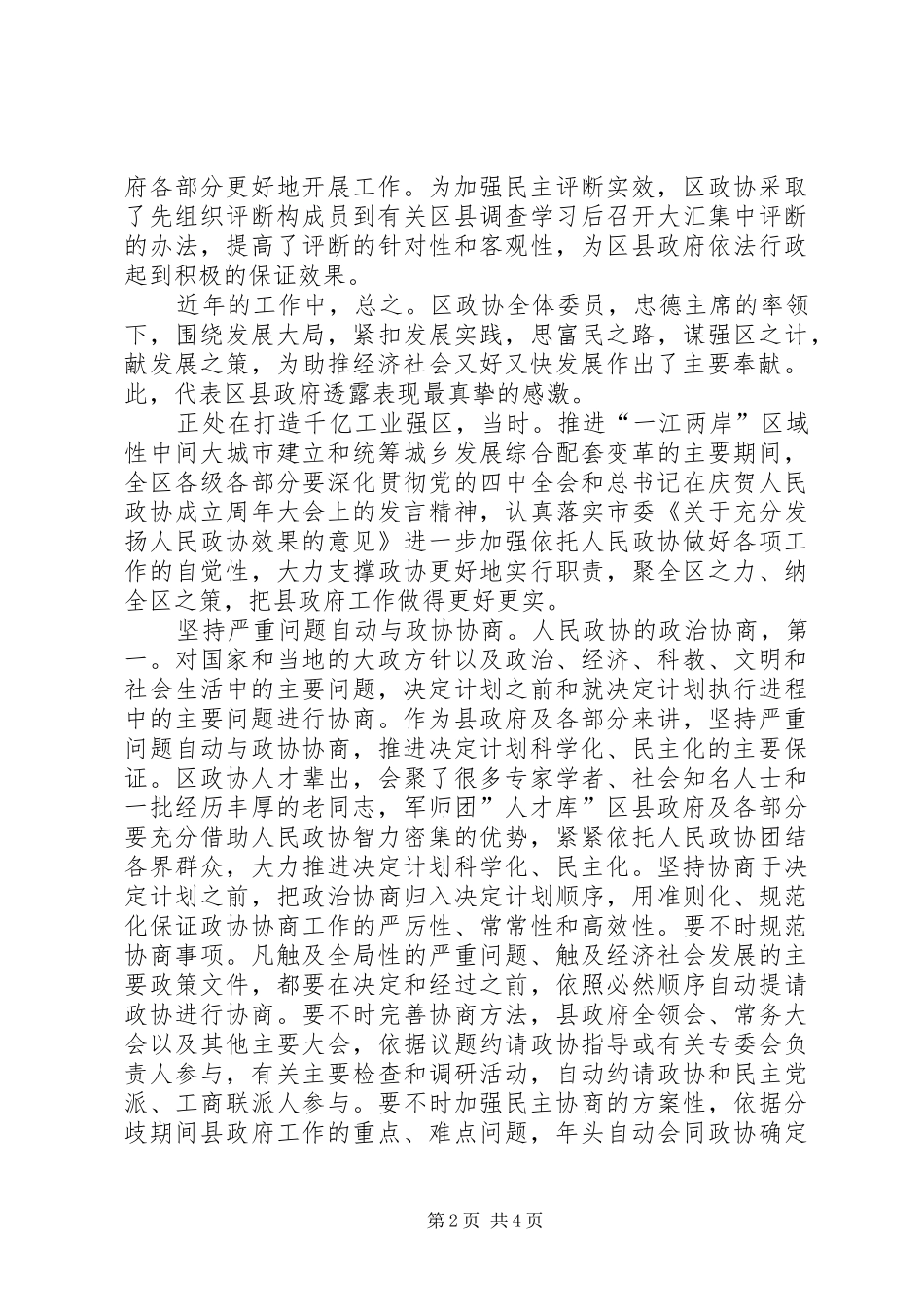 2024年区委干部在政协部署会的致辞_第2页