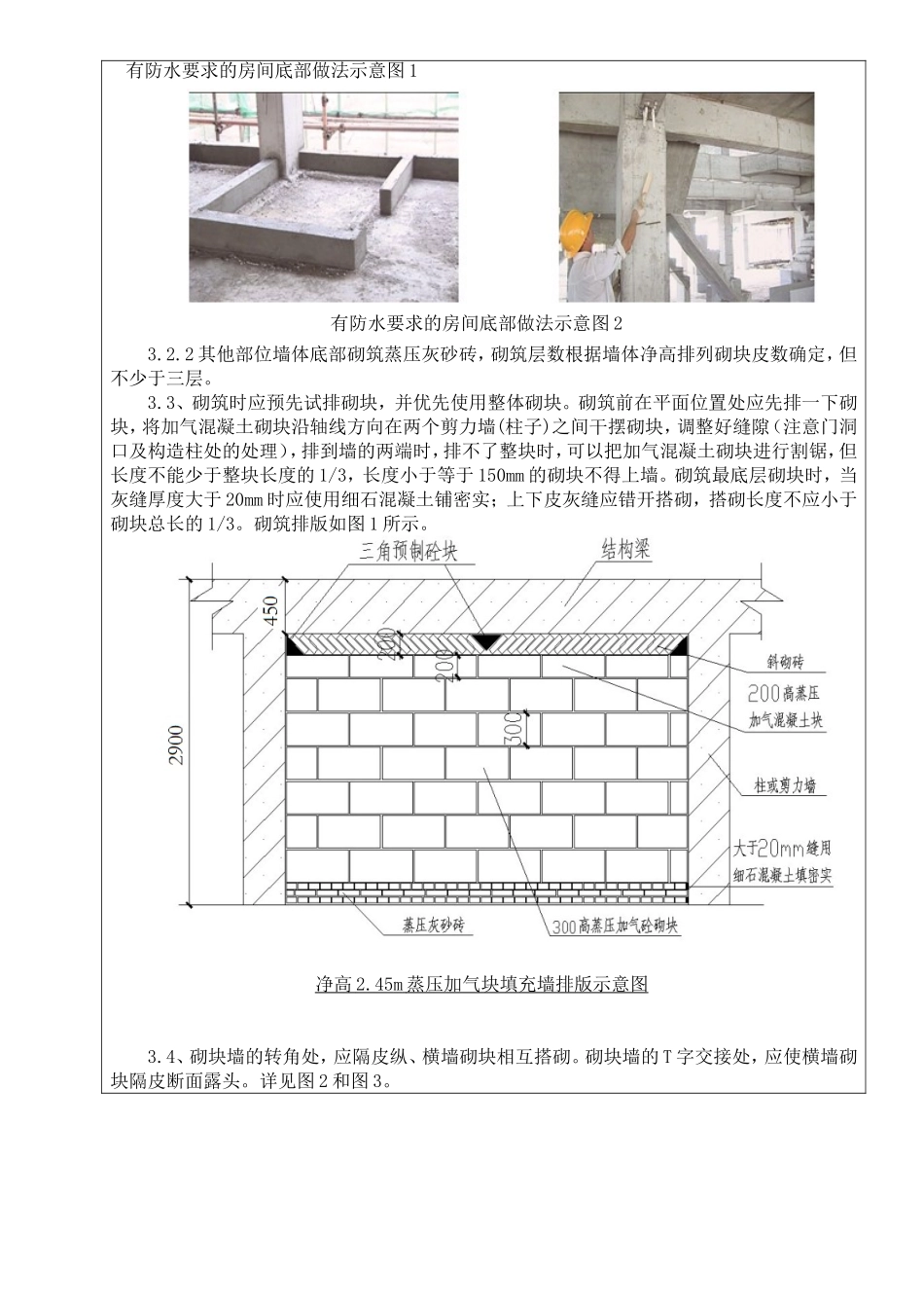 填充墙技术交底--_第2页