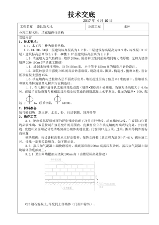 填充墙技术交底--