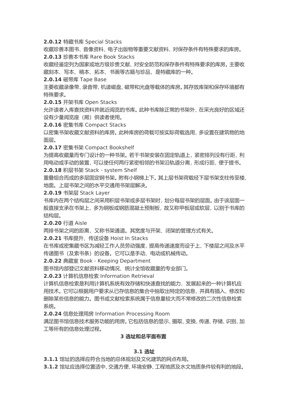 图书馆设计要求_第2页