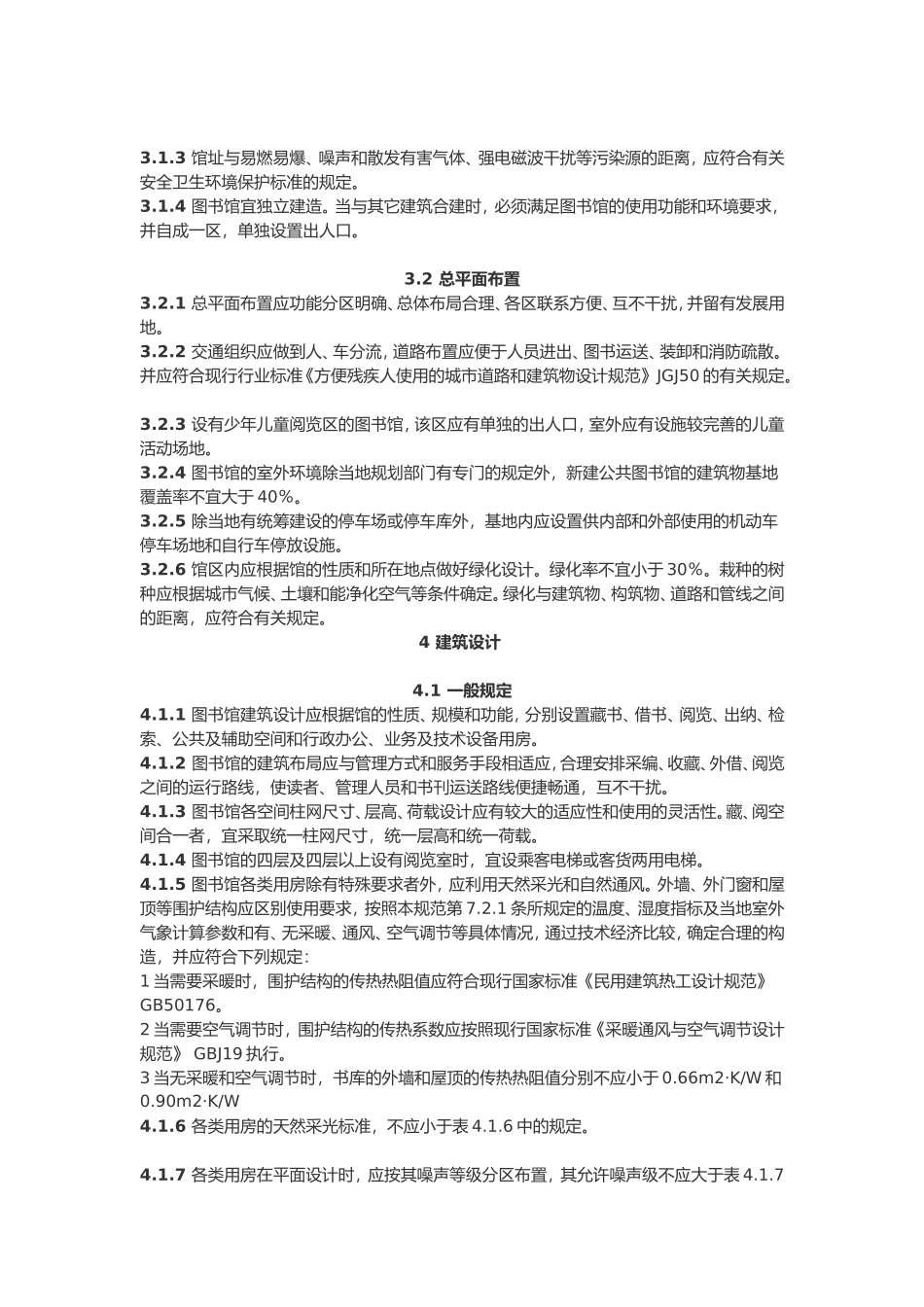 图书馆设计要求_第3页