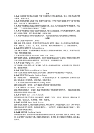 图书馆设计要求