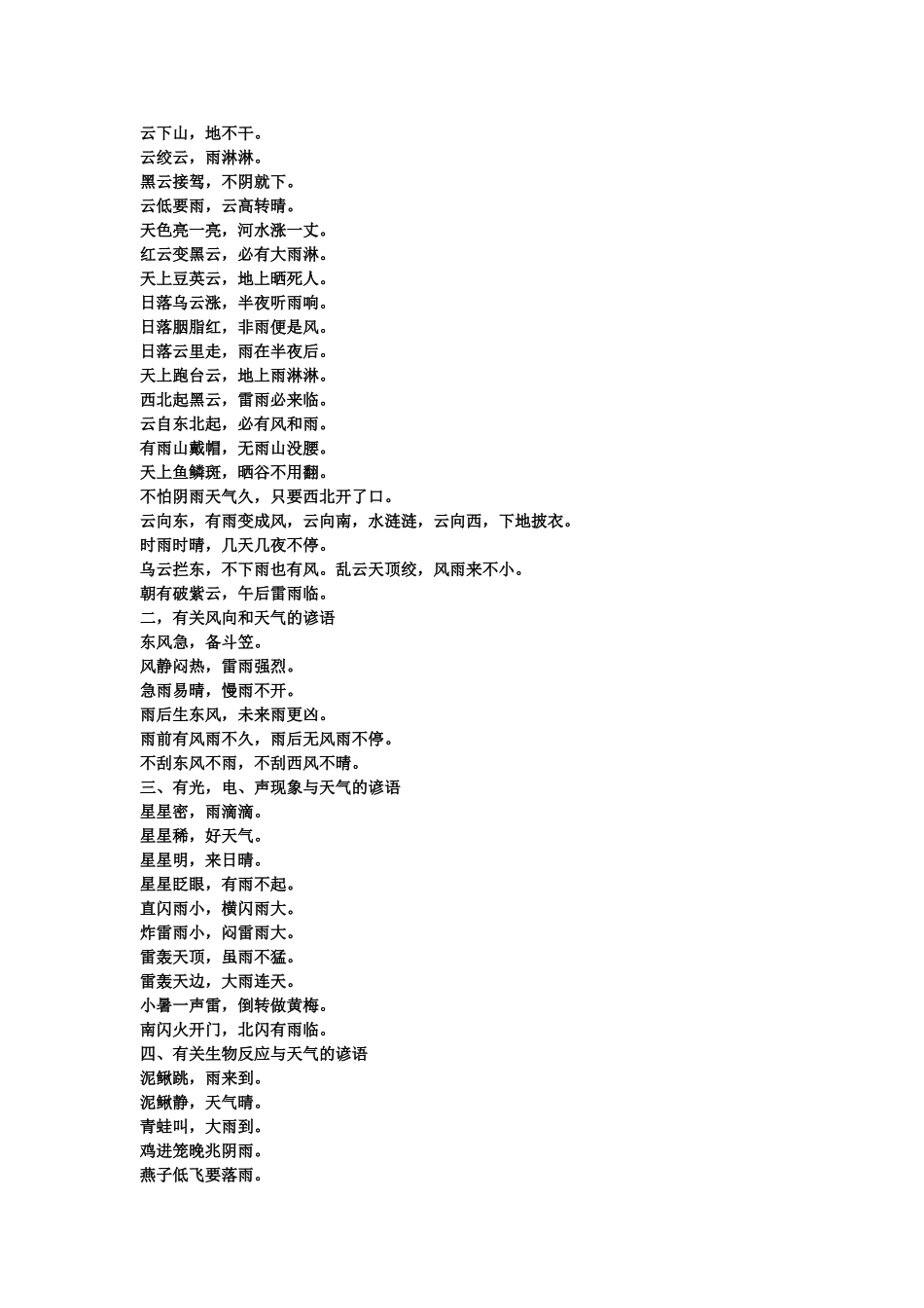 天气谚语大全(同名16820)_第2页