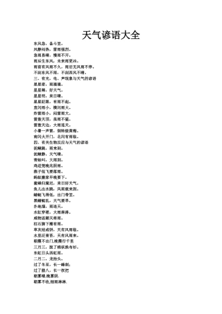 天气谚语大全(同名16820)