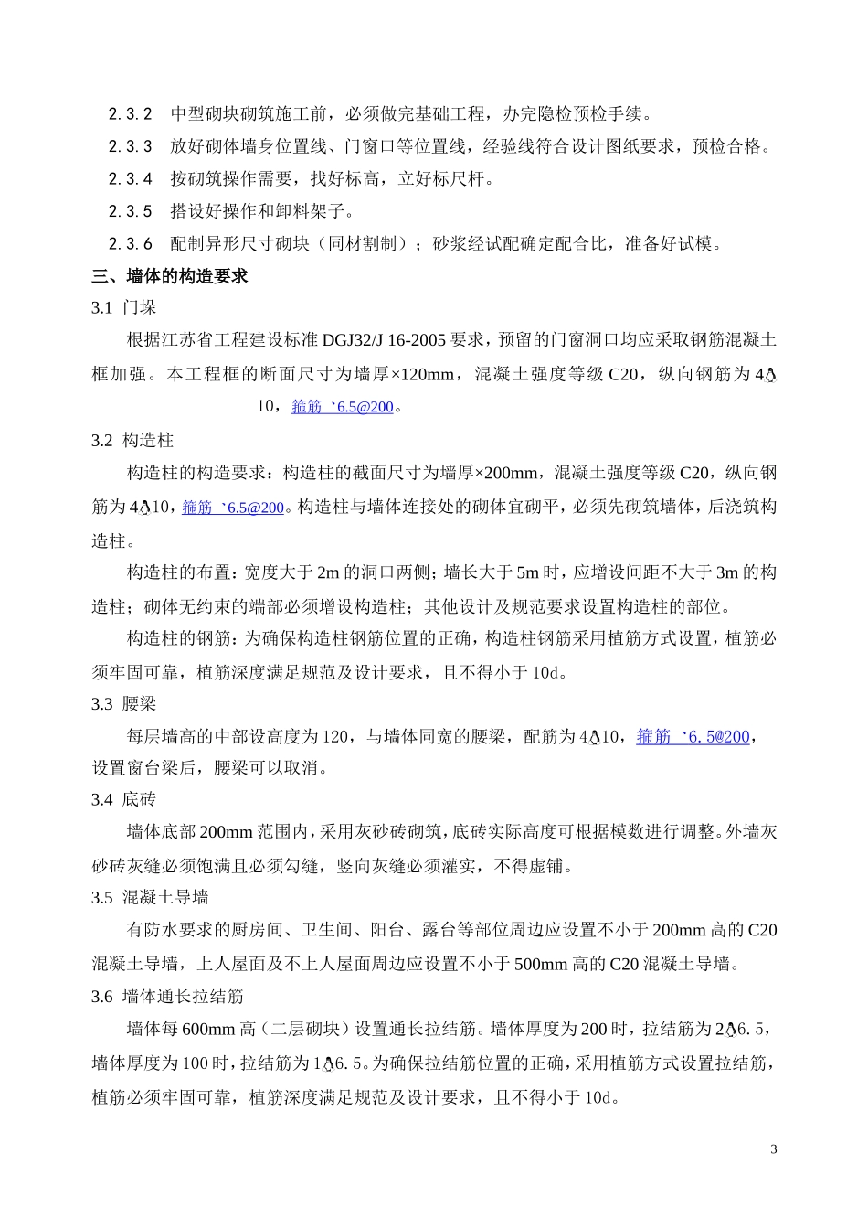 填充墙加气砼墙体施工方案_第3页