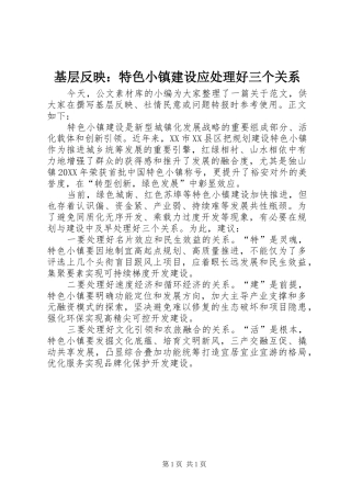 2024年基层反映特色小镇建设应处理好三个关系