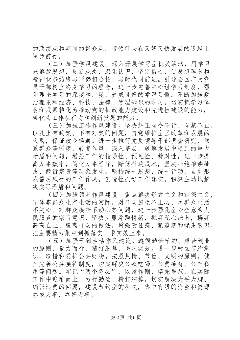 2024年区委干部作风建设的实施方案_第2页
