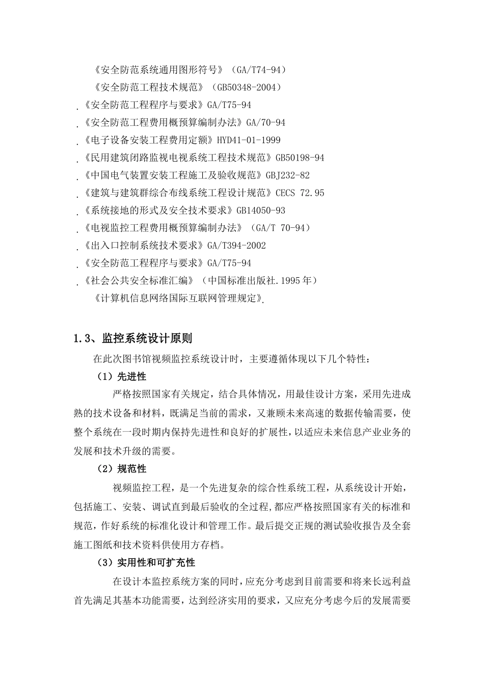 图书馆摄像监控系统设计方案_第3页