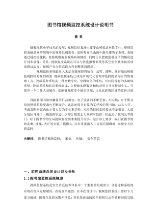 图书馆摄像监控系统设计方案