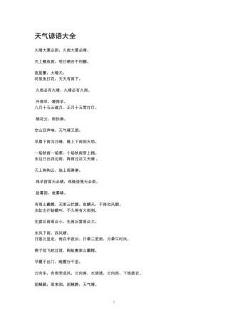 天气谚语大全