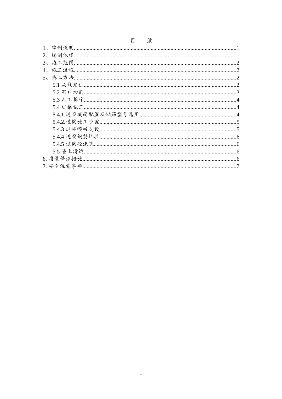 填充墙开洞加过梁加固改造_第2页