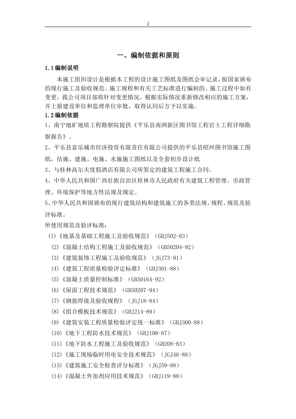 图书馆施工组织设计_第2页