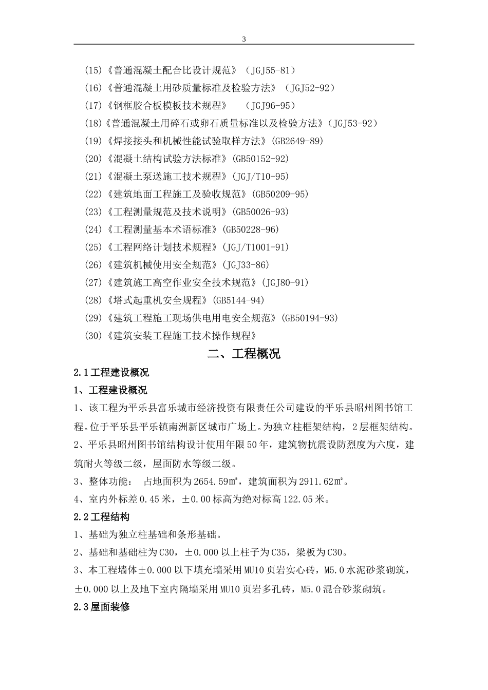 图书馆施工组织设计_第3页