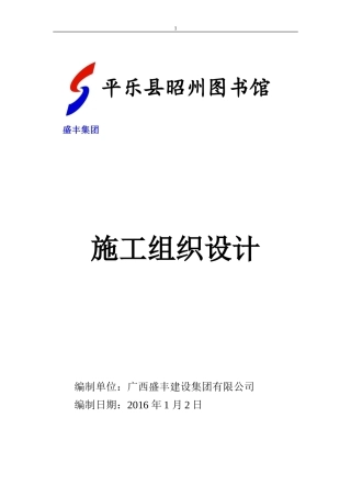 图书馆施工组织设计