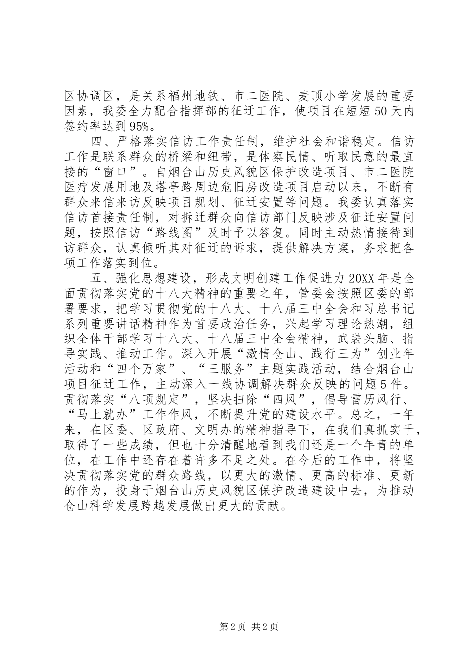 2024年景区管委会文明创建工作总结_第2页