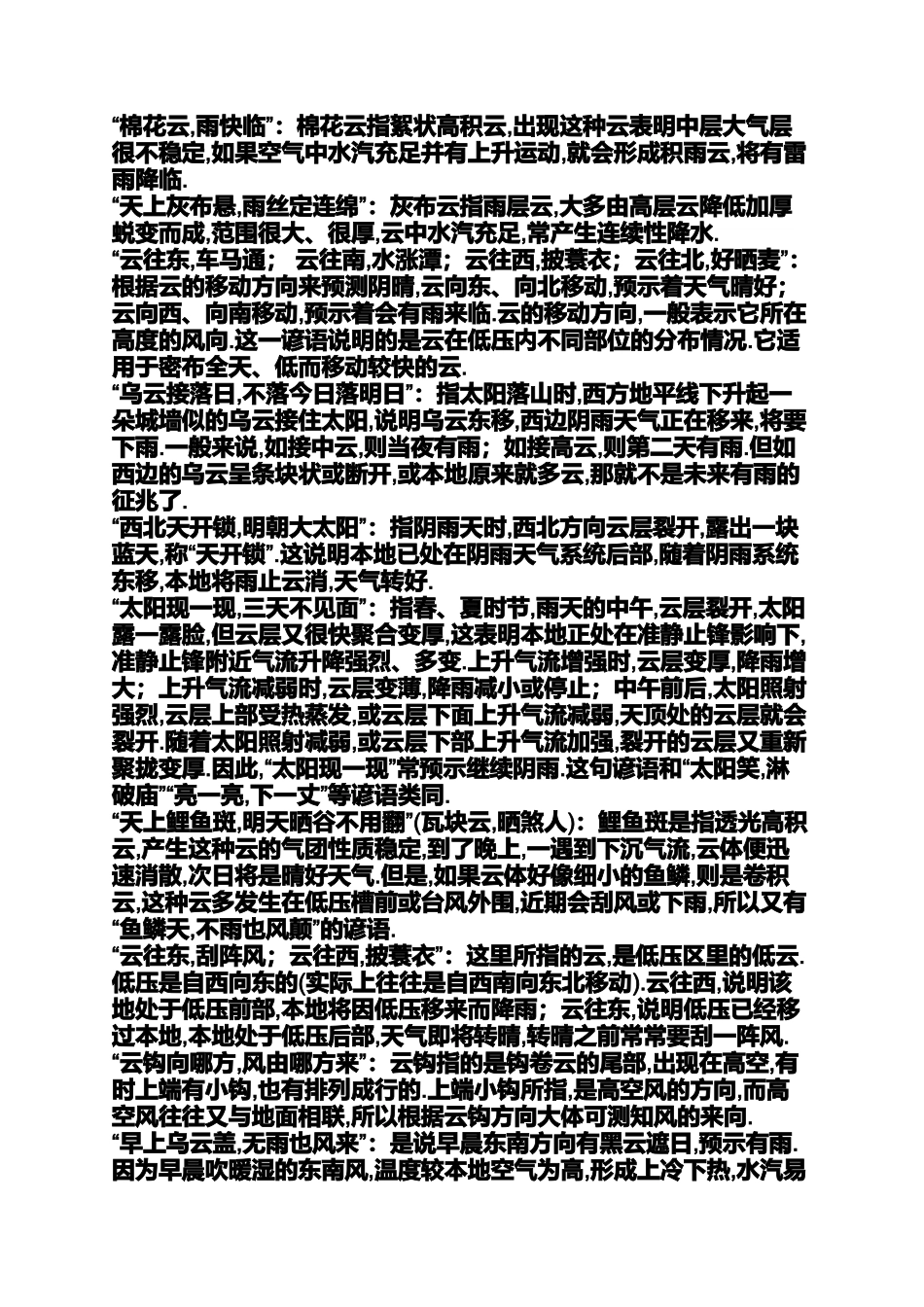 天气谚语及解释_第2页