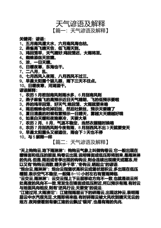 天气谚语及解释
