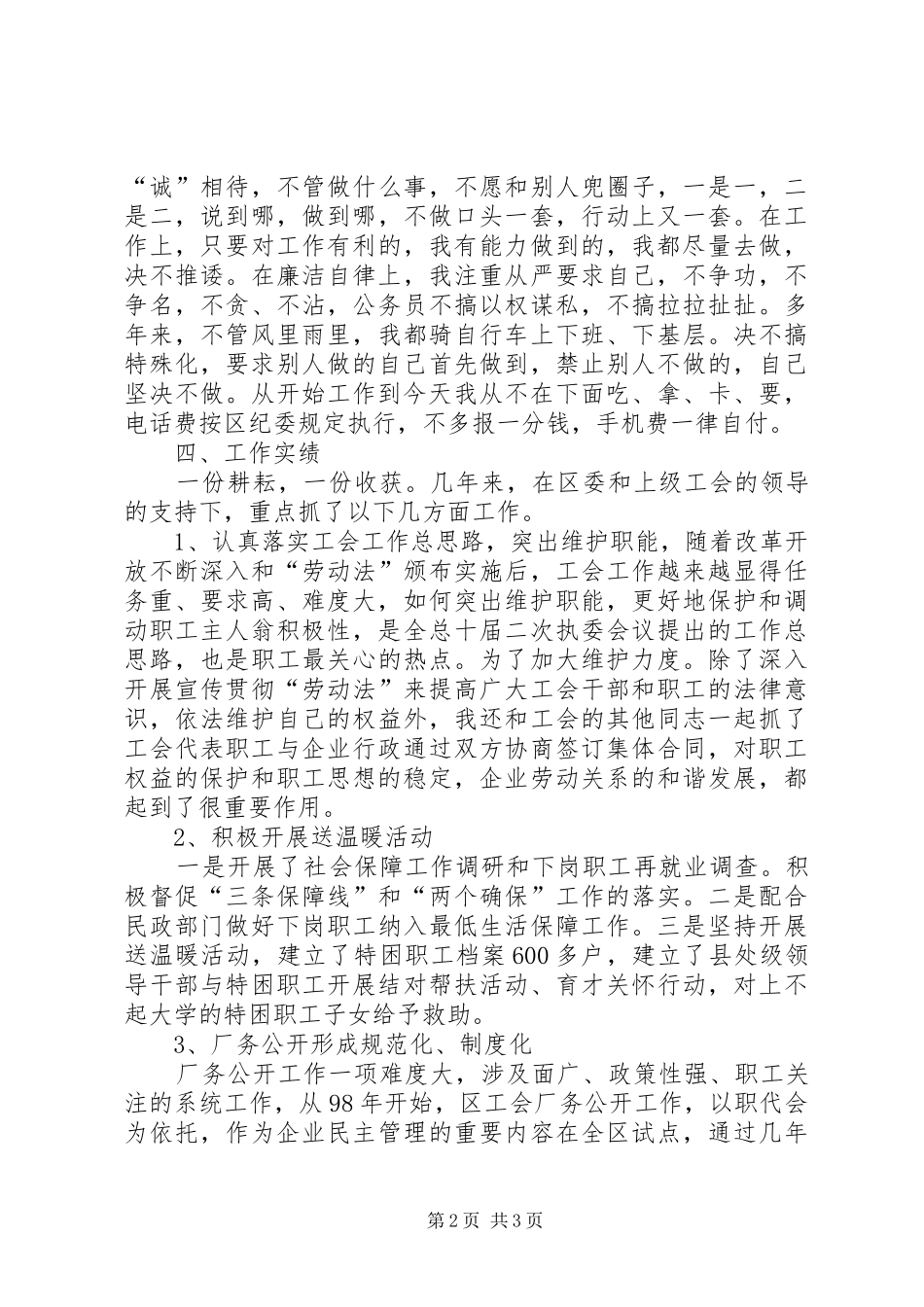 2024年区委工会主席年底个人总结_第2页