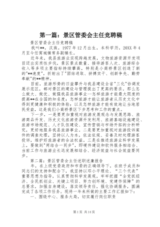 2024年景区管委会主任竞聘稿
