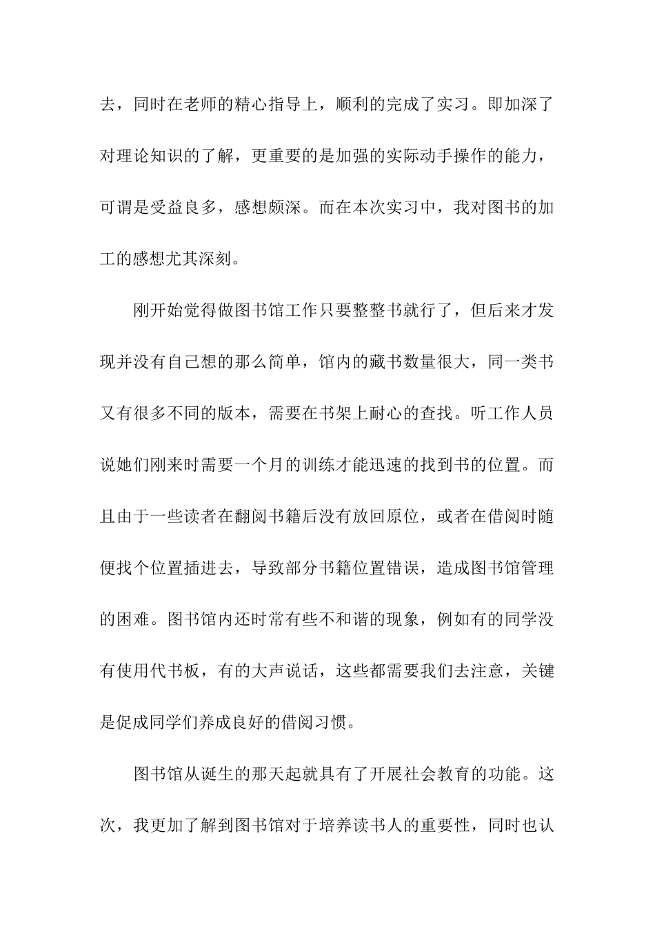 图书馆实习总结范文_第2页
