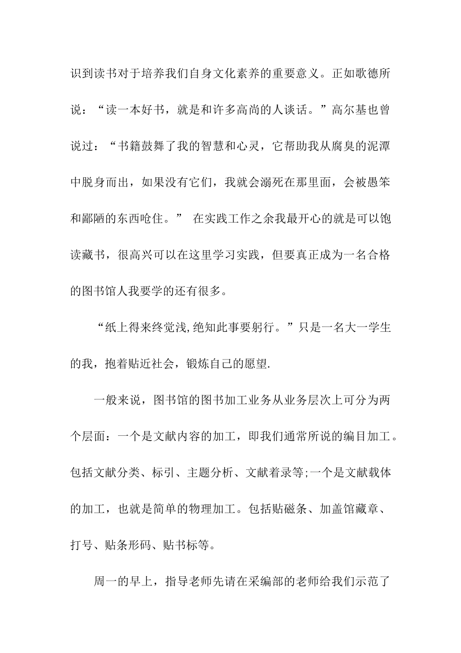 图书馆实习总结范文_第3页