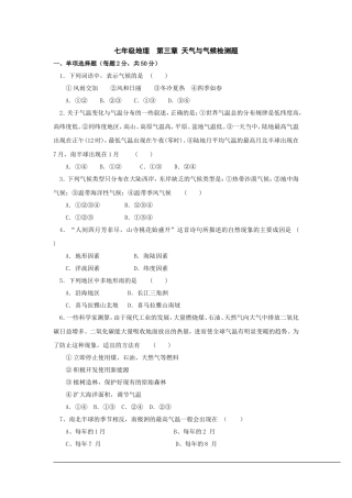 天气与气候检测题