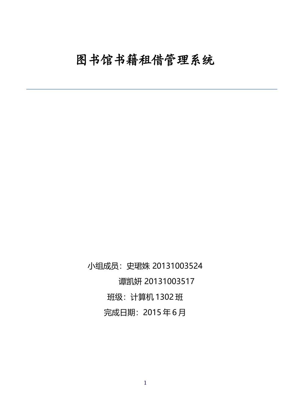 图书馆书籍租借管理系统_第1页