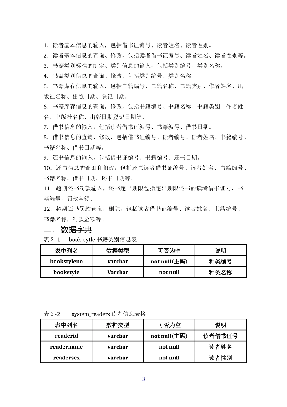 图书馆书籍租借管理系统_第3页