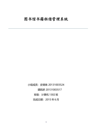 图书馆书籍租借管理系统