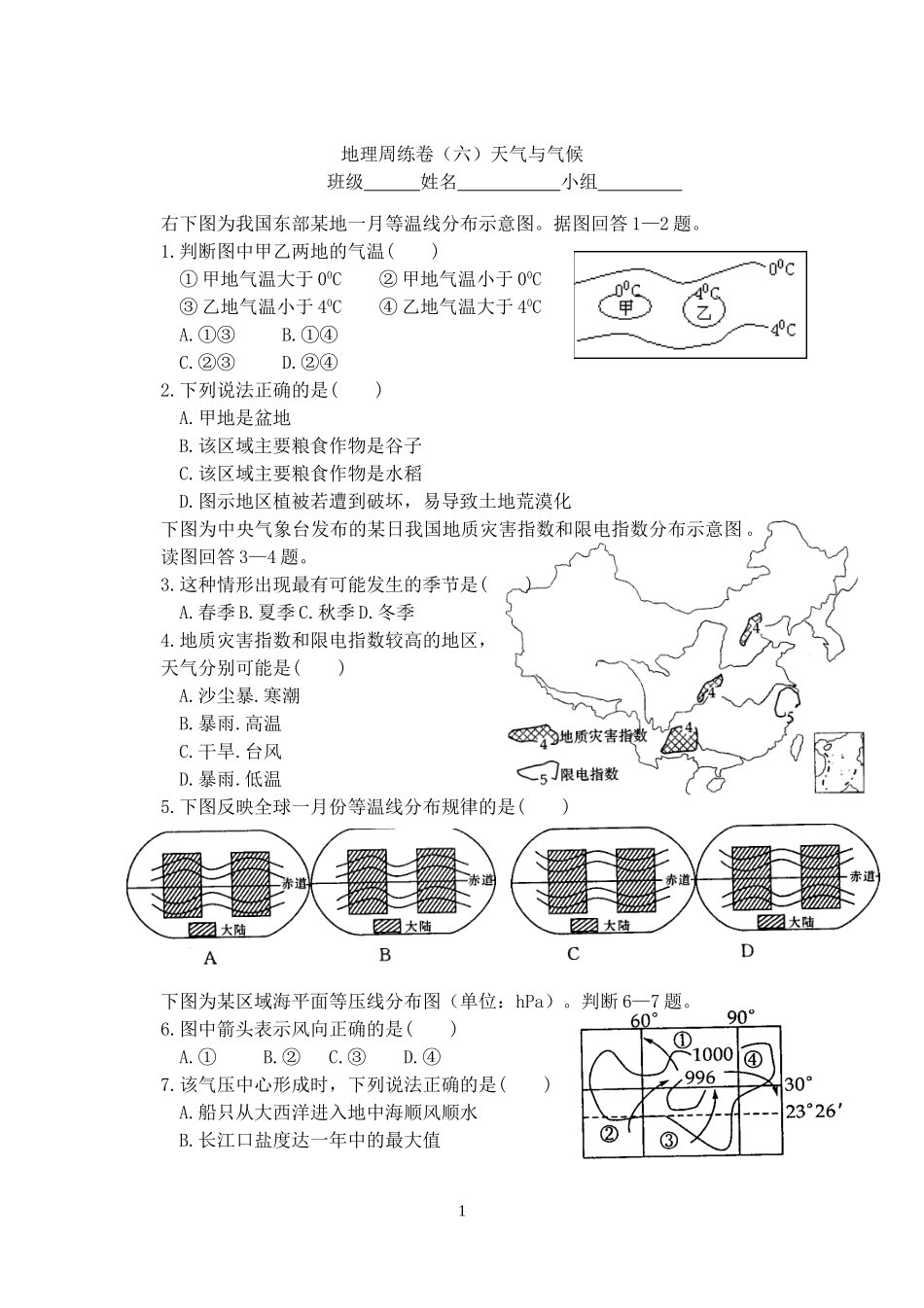 天气与气候练习题(附答案)_第1页