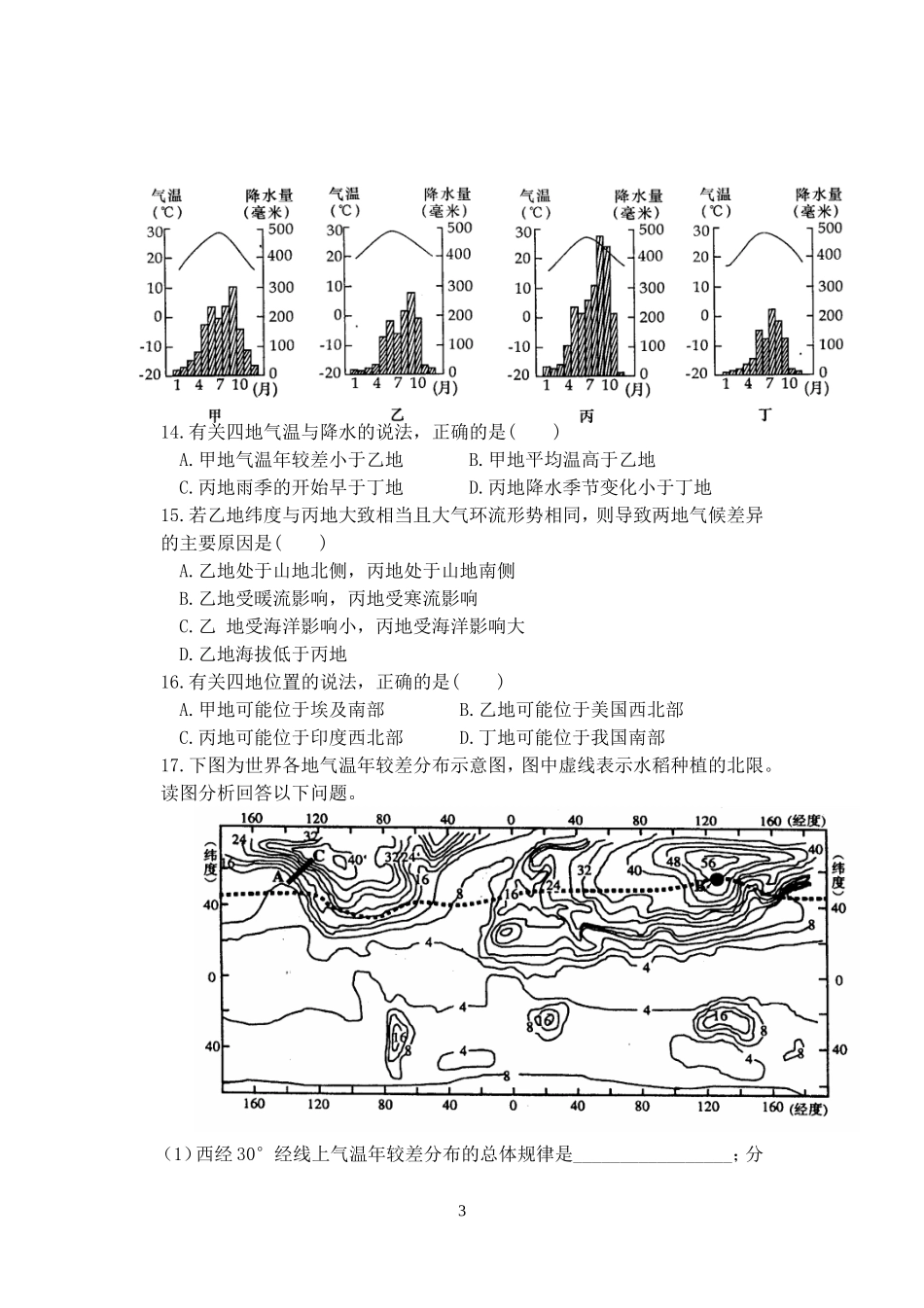 天气与气候练习题(附答案)_第3页