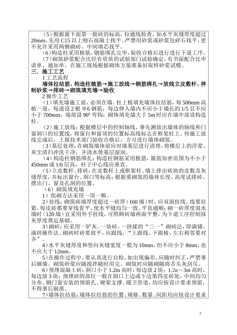 填充墙砌体工程技术交底_第2页